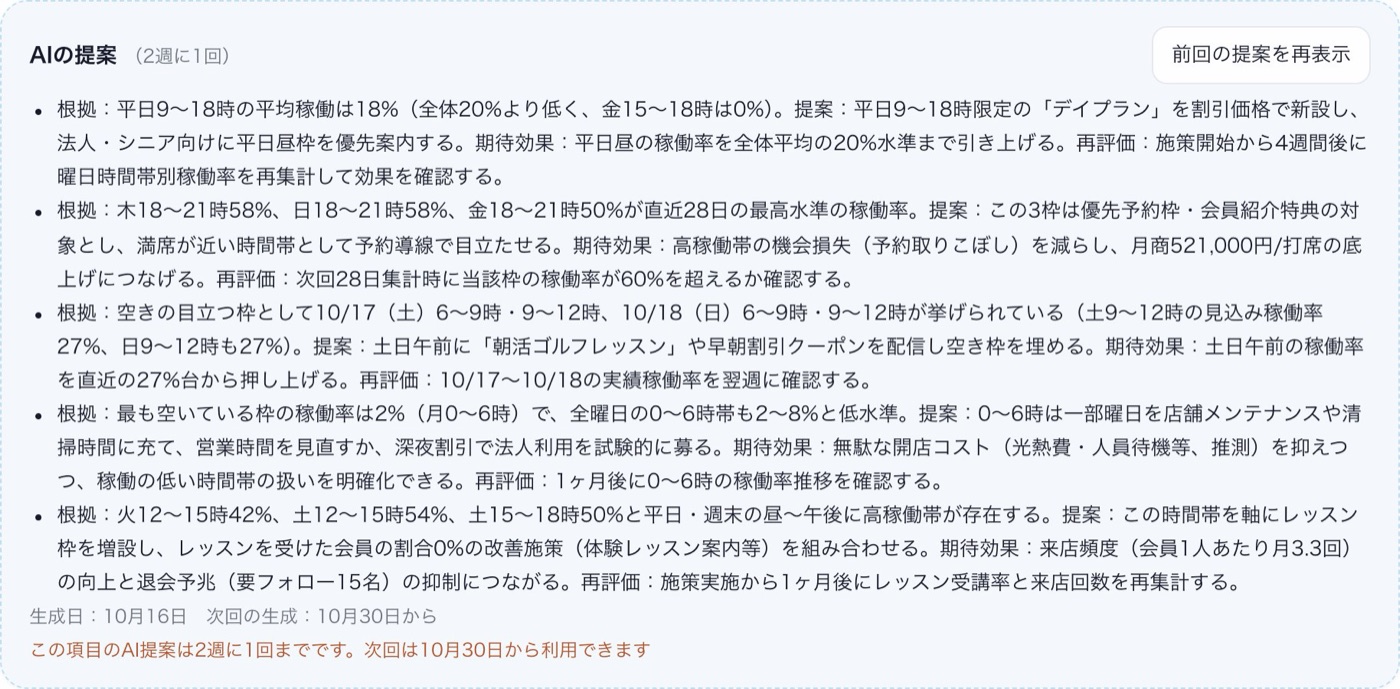 AIの提案（根拠つき）