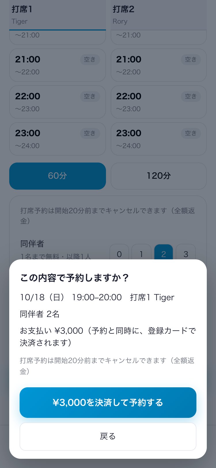 支払いの前に出る確認画面