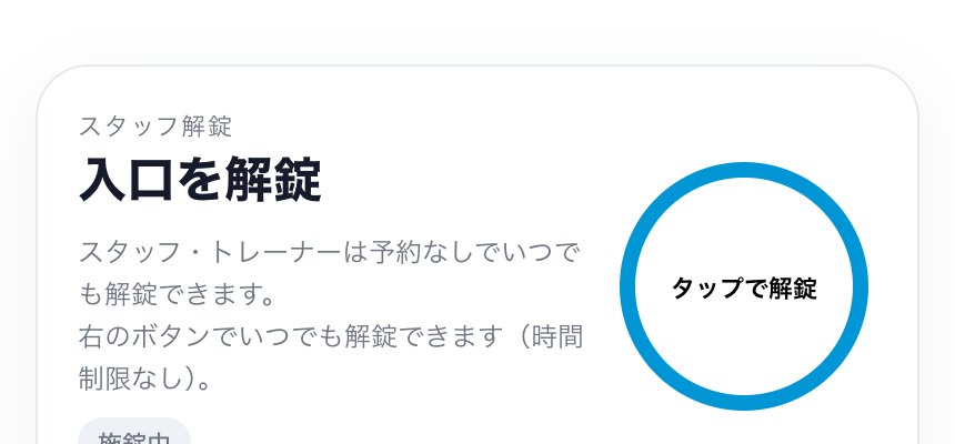 入口の解錠