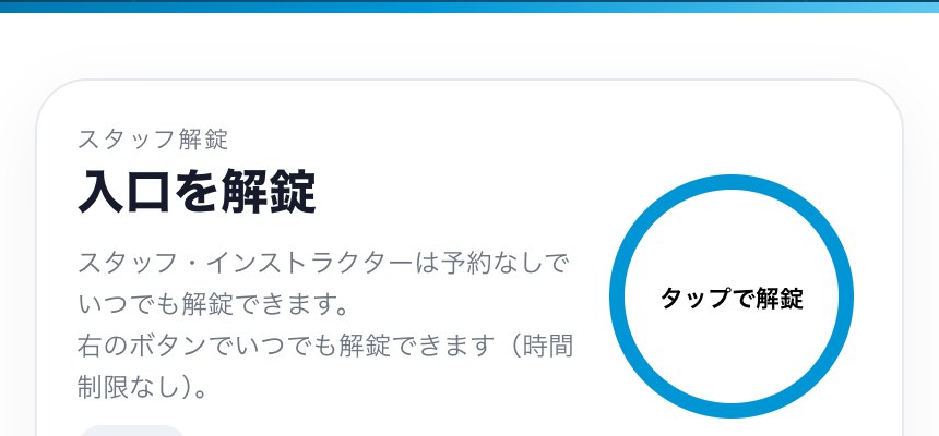 入口の解錠