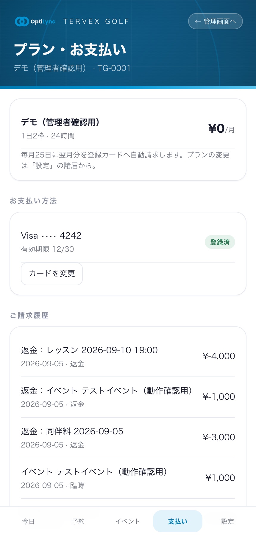 プラン・お支払い画面