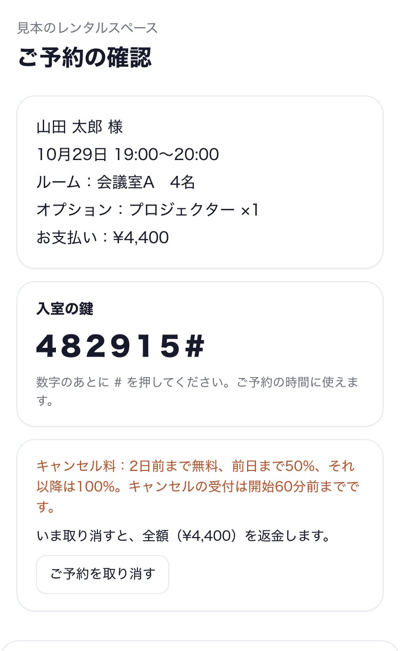 暗証番号と予約の取り消しボタンが出る確認画面