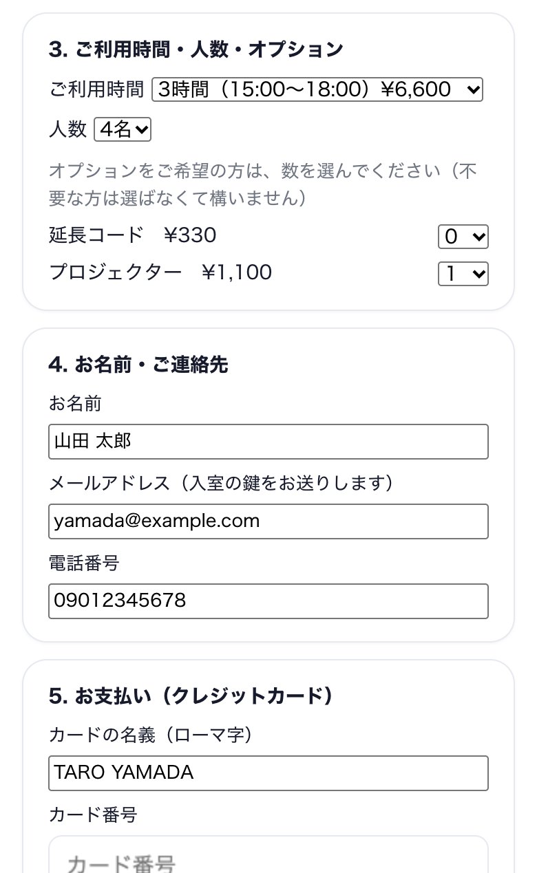 人数・オプション・連絡先・カードを入れる画面