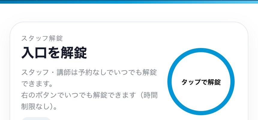 入口の解錠